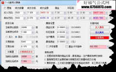 股票T+0价差和加减仓成本计算器