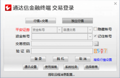 【阿牛日常练习：金融终端V7.59纯净极速版】自动极速登录免费行情