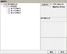  【通达信】日线显示macd副图指标公式 60 30 15分钟 无需下载数据 