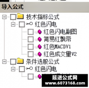  【通达信】红色闪电成功率96.49%信号少精度高{主图/副图/选股}尾盘买入次日冲 