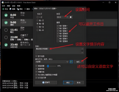 很好用的闹钟提示软件，随意自己定义，还可以设置成自己的语音，非常强大