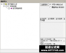  【通达信】主力资金动态副图指标公式 主力拉升吸货出货冼盘 