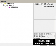  【通达信】全周期共振副图指标公式 核心功能是统计金叉数量和识别全周期共 