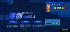  【通达信】涨停消耗指标公式{主图/副图/选股}炸板蓄势 突破封神 